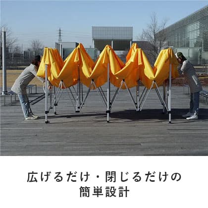 かんたんてんと3(スチール&アルミ複合) | 日本テント