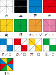 カラーサンプル(標準色)