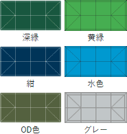 カラーサンプル(オプション色)