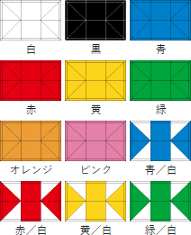 カラーサンプル（標準色）
