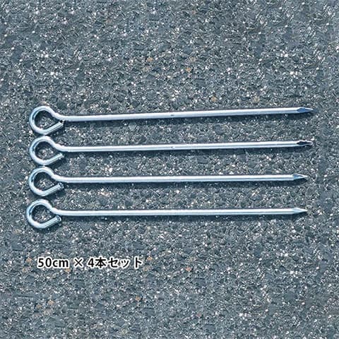 杭(50cm) 4本セット