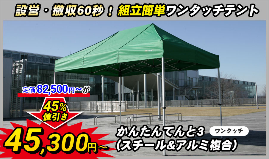 イベントテント | 日本テント