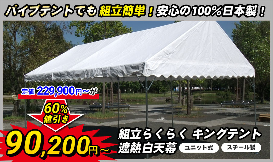 かんたんてんと3（スチール＆アルミ複合）