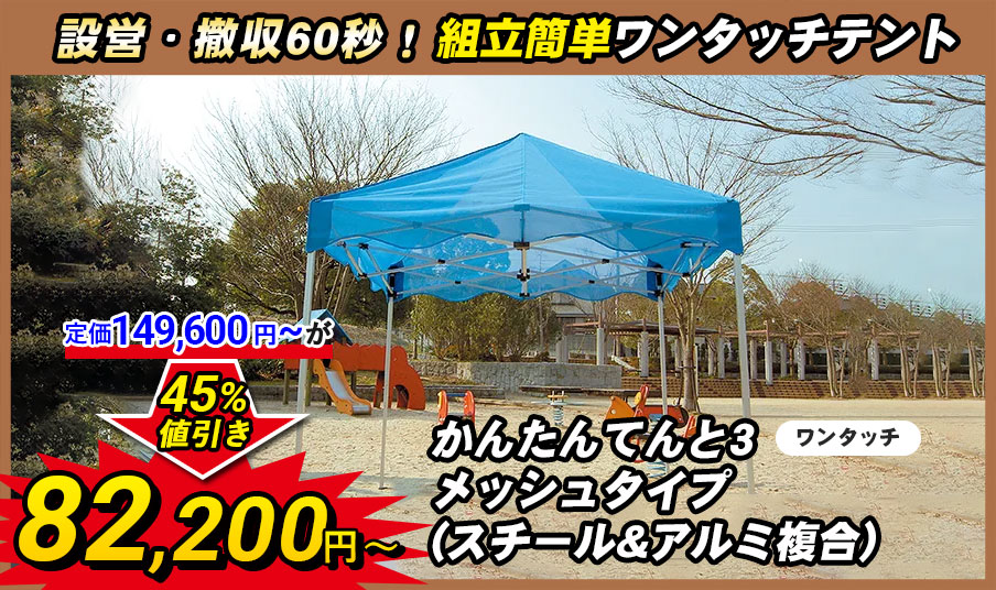 日よけテント | 日本テント