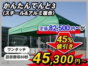 イベント・集会テント専門店。テント販売なら日本テント