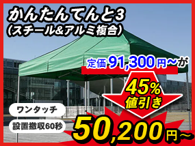 イベント・集会テント専門店。テント販売なら日本テント