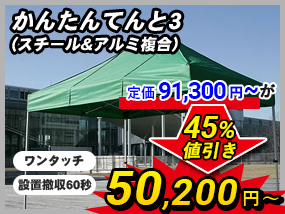 イベント・集会テント専門店。テント販売なら日本テント