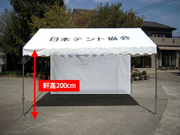 組立パイプテント 一方幕 軒高200cm | 日本テント