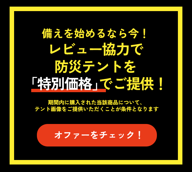 防災フェスタ | 日本テント