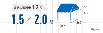 イベント集会テント(アルミ)｜学校用テント特集