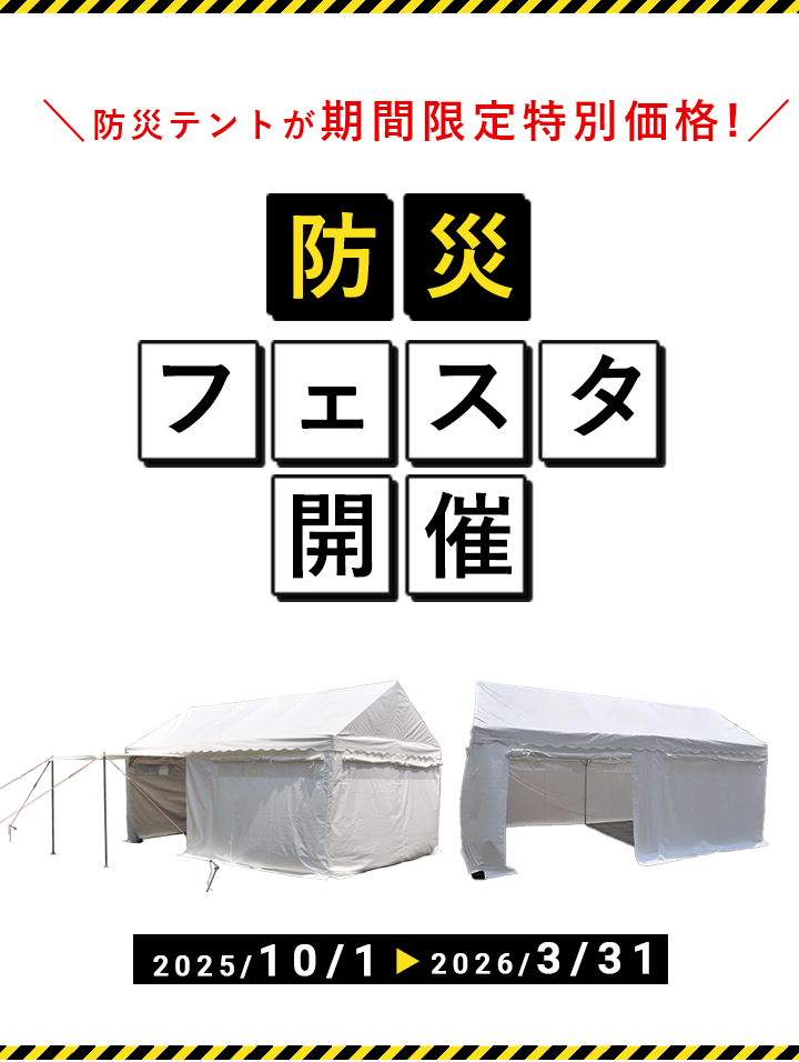 イベント・集会テント専門店。テント販売なら日本テント